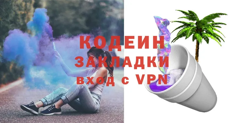 Кодеин Purple Drank  цена   Ивангород 